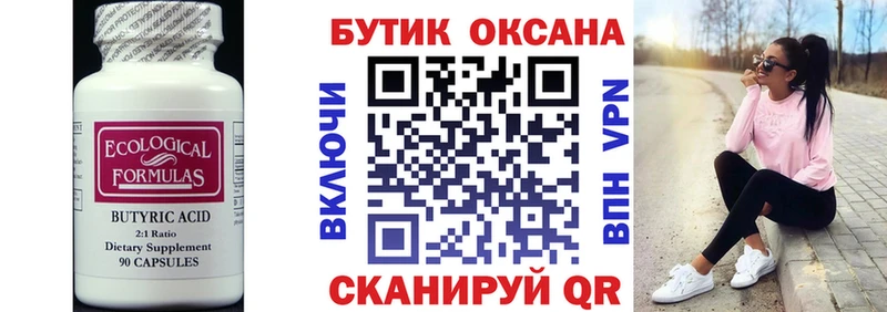 купить наркотики цена  площадка телеграм  kraken ссылки  БУТИРАТ жидкий экстази  Бугульма 